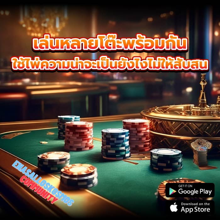 เล่นหลายโต๊ะพร้อมกัน ใช้ไพ่ความน่าจะเป็นยังไงไม่ให้สับสน