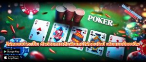 ไพ่ความน่าจะเป็น ตัวช่วยการเดิมพันเกมไพ่ออนไลน์ เล่นแบบมืออาชีพ